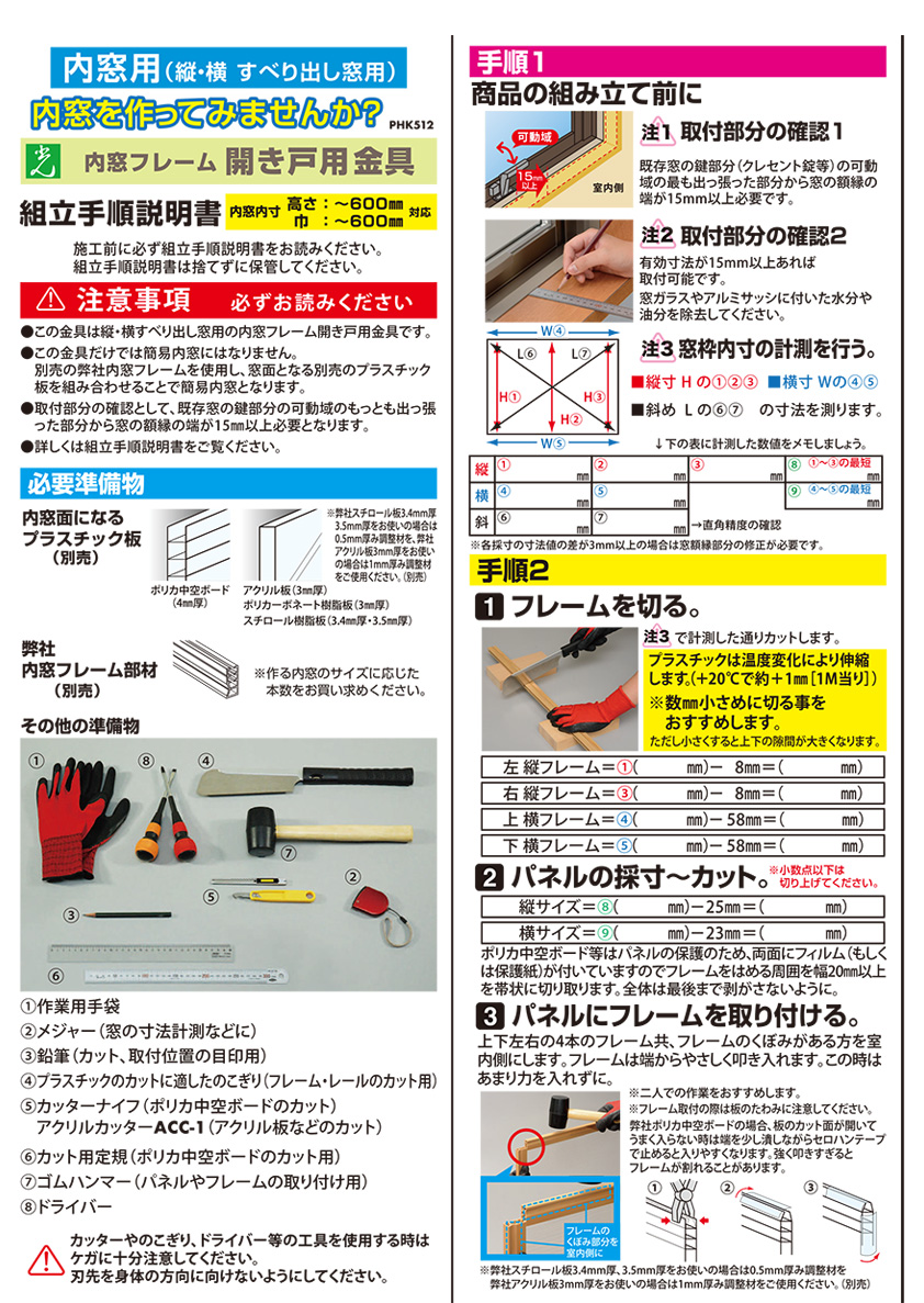 内窓フレーム開き戸用金具