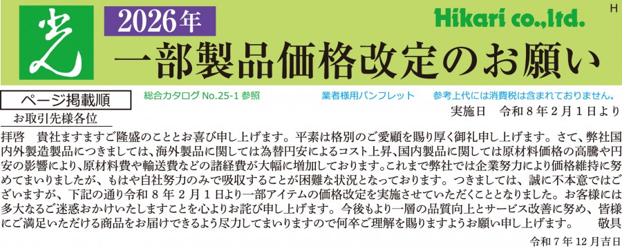 2026.1_kakakukaitei_heder