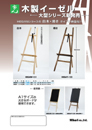 木製イーゼル