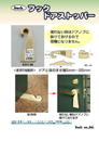 フックドアストッパー