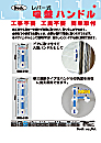 吸盤ハンドル