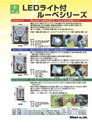 LEDライト付ルーペ