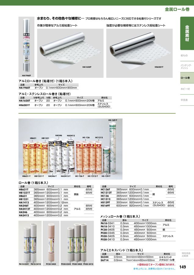 セール】 アルミロール巻粘着付 HA1620T copycatguate.com