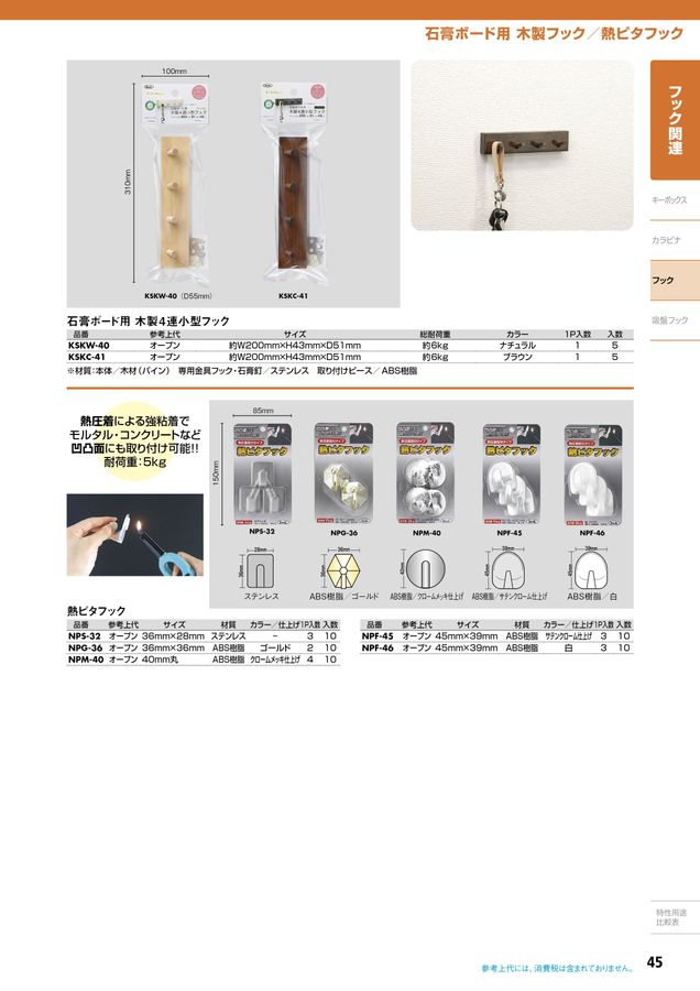 HIKARI CATALOGUE No.25～