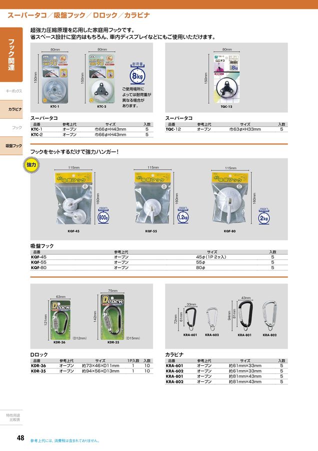 HIKARI CATALOGUE No.25～