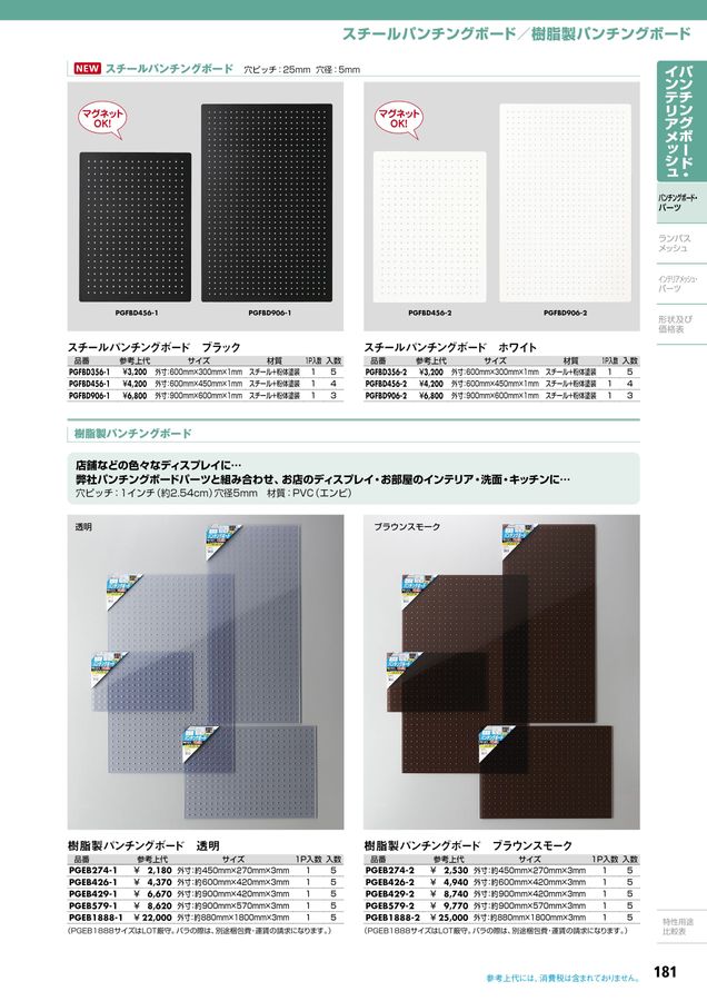 HIKARI CATALOGUE No.25～