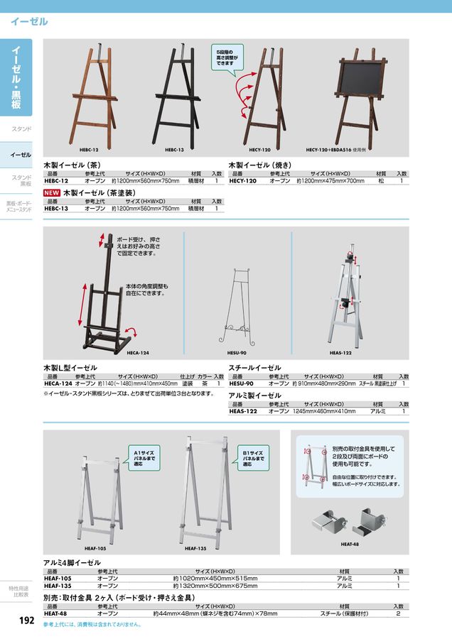 HIKARI CATALOGUE No.25～