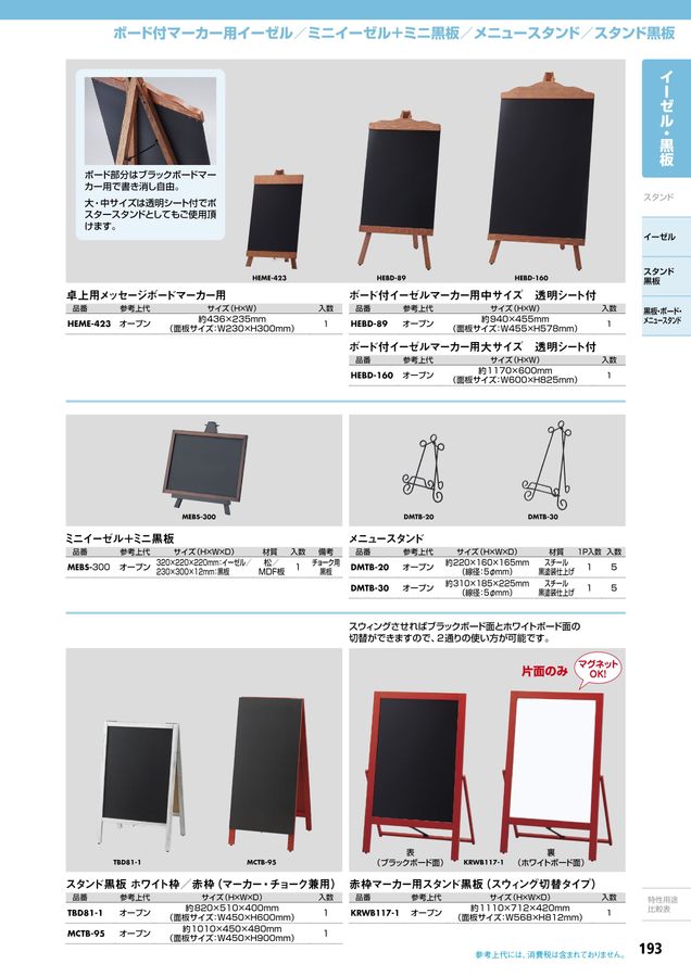 Maker's Mark スタンド式黒板　チョークボード HIKARI CATALOGUE No.25～