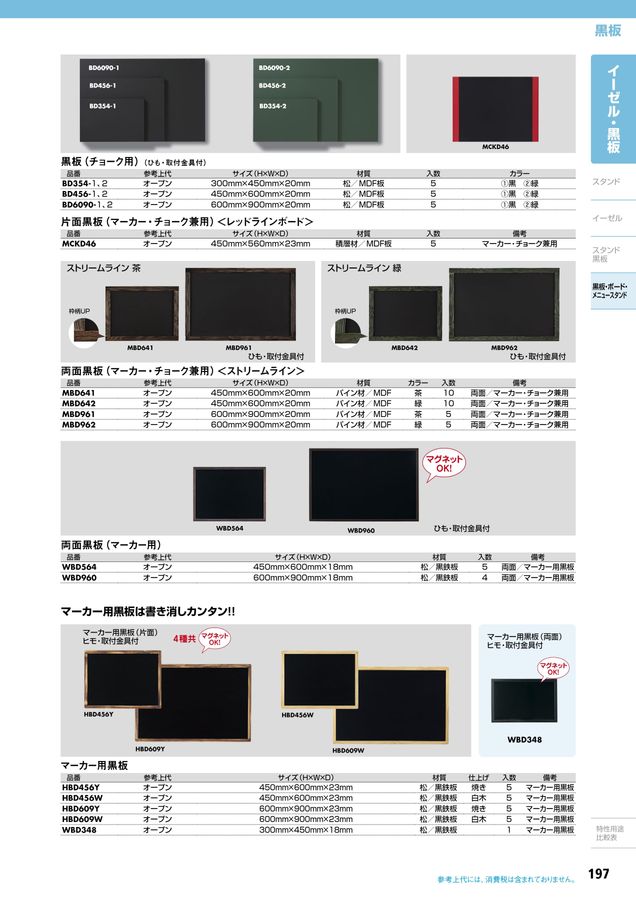 黒板② HIKARI CATALOGUE No.25～